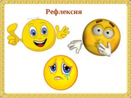 Социальная рефлексия