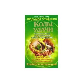 Код удачи