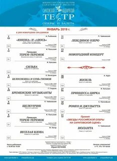 Театр для детей новосибирск афиша