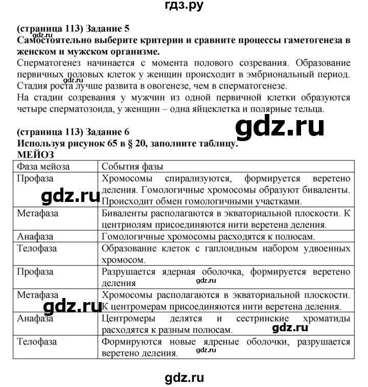 Биология 8 класс рабочая тетрадь агафонова. Гдз по биологии 10 класс Агафонова Агафонова. Биология 10 класс Агафонова. Гдз по биологии 10 класс Агафонов. Гдз по биологии 10 класс Агафонова.