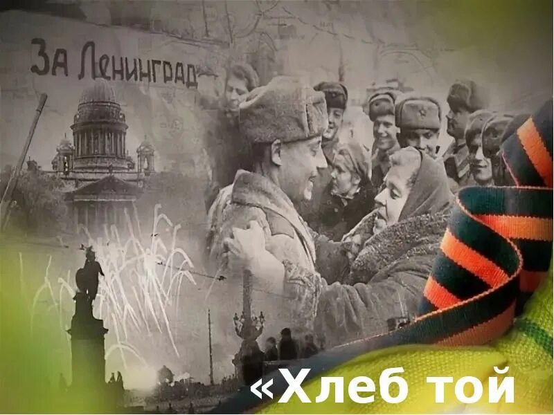 Блокадная летопись. Летопись блокадного ленинграда. летопись ленинградской блокады. военная летопись блокада ленинграда.