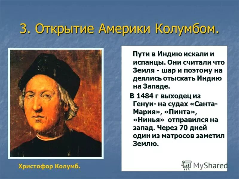 Великие географические открытия вопросы. Дата открытия Америки. Колумб открыл Америку. Первый открыватель Америки. Открытие Америки Колумбом.