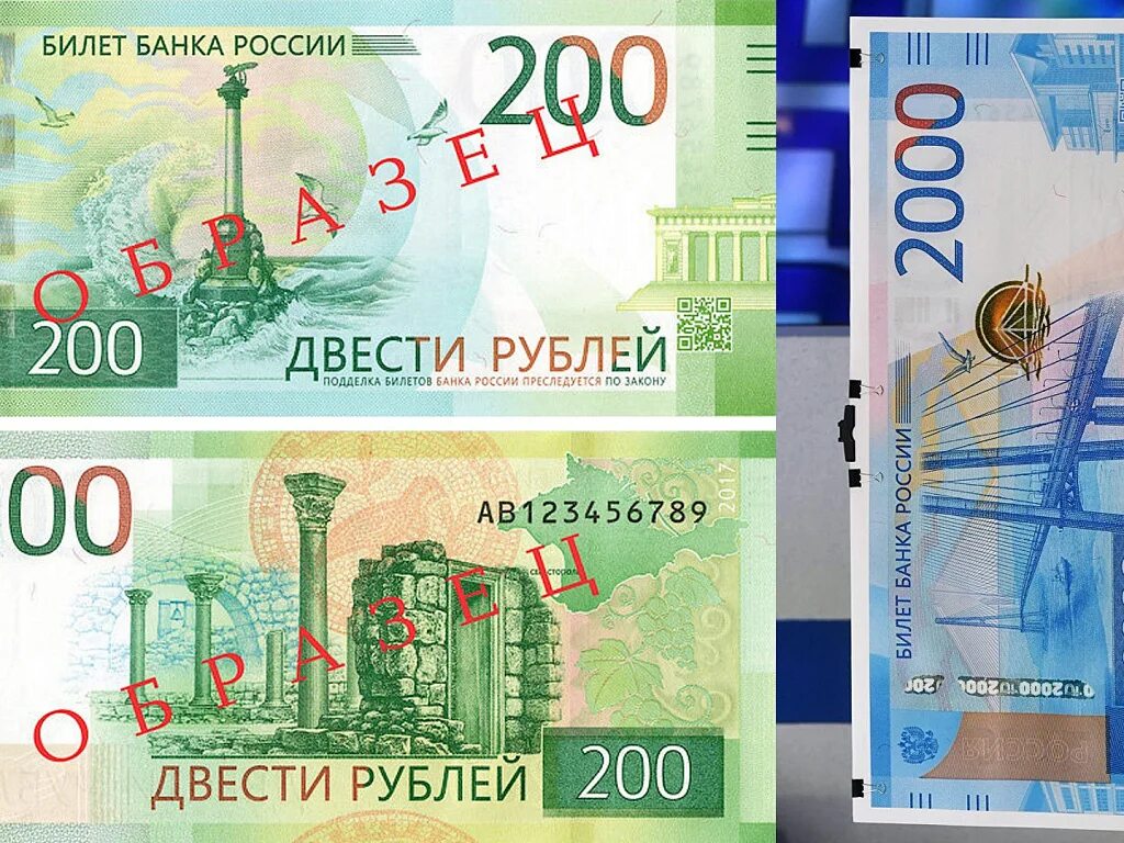 Банкноты 200 и 2000 рублей. 200 И 2000 рублей. 200 Рублей новая купюра. Купюра 2000 рублей и 200 рублей.