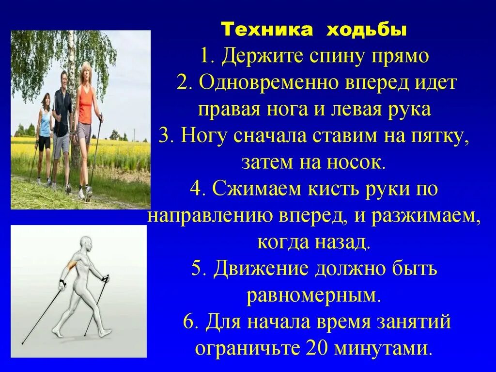 спортивная ходьба техника. методика спортивной ходьбы. спортивная ходьба техника. особенность ходьбы. спортивная ходьба техника.