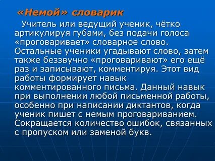 Словарь учителя
