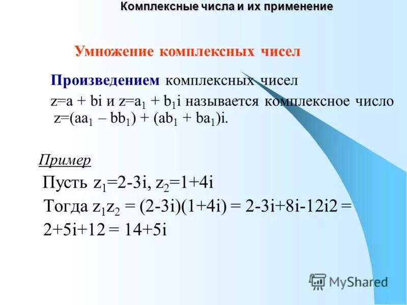 Число z3 z1 z2. Умножение комплексных чисел примеры. Модуль комплексного числа. Комплексное число комплексные числа. Модуль произведения комплексных чисел.
