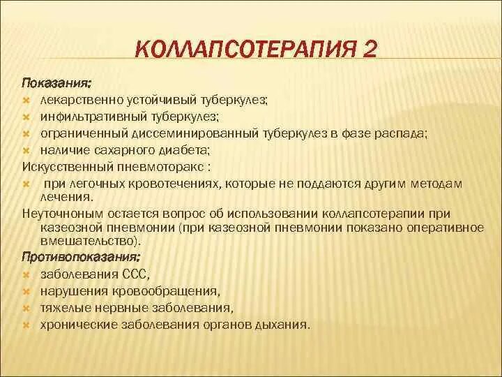 Коллапсотерапия при туберкулезе. Коллапсотерапия при туберкулезе