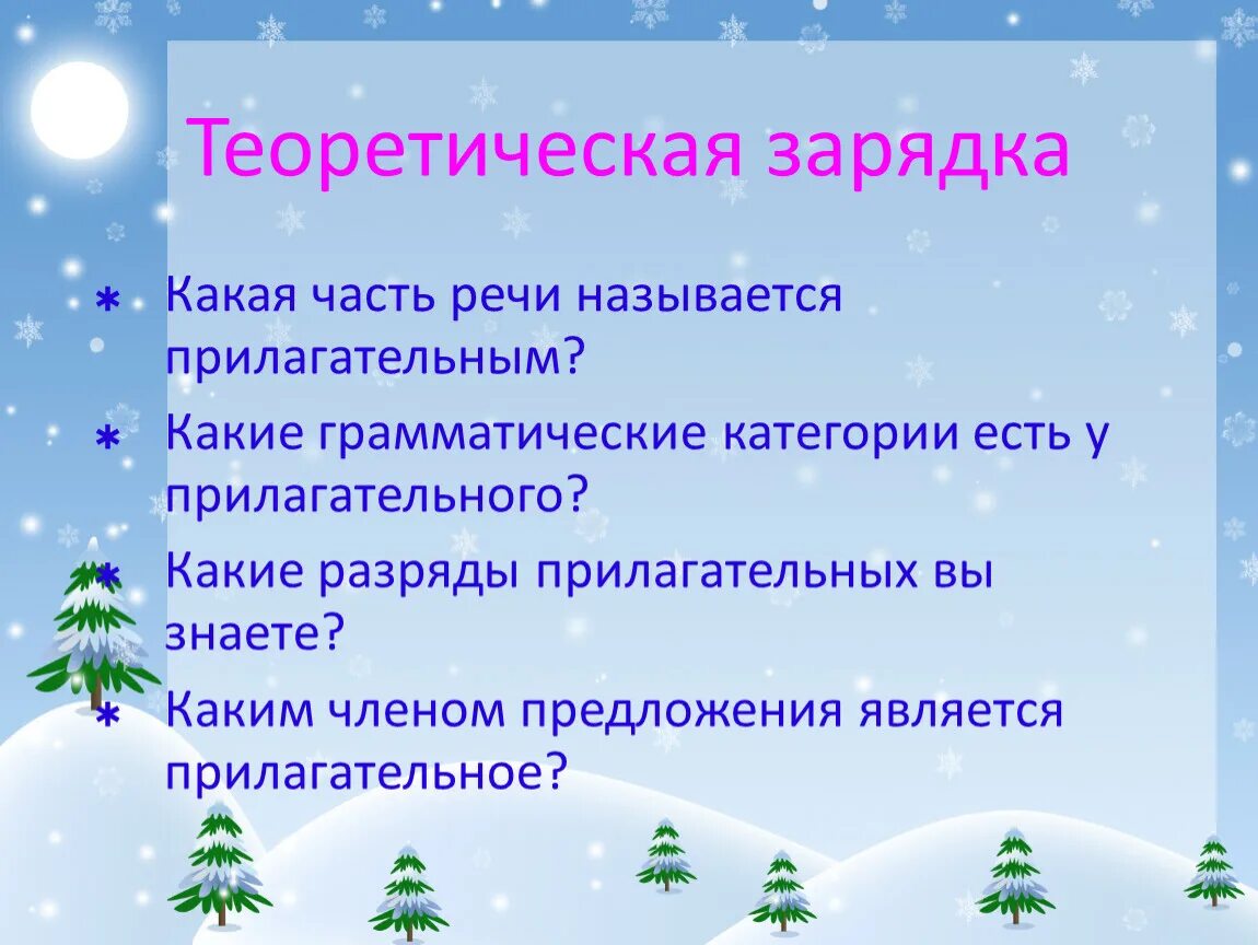 Песня какая прилагательные. Ели какие прилагательные. Новый год какой? Прилагательное. Какая часть речи называется прилагательным. Елка какая прилагательные.