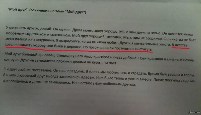 Найти друга сочинение. Сочинение про лучшего друга. Сочинение на тему друзья. Сочинение мой лучший друг. Сочинение по теме мой друг.