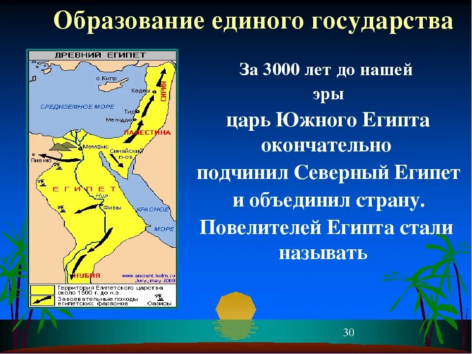 Возникновение египетского государства. Образование древнеегипетского государства. Образование единого государства в Египте. Как образовалось единое государство в древнем Египте. Город государство в египте 5 класс