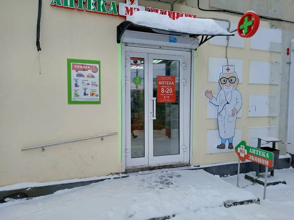 Аптека здоровья ярославль. Аптека здоровья ярославль. Аптека здоровья ярославль. Свободы 41 ярославль на карте аптека. Ярославль, ул.