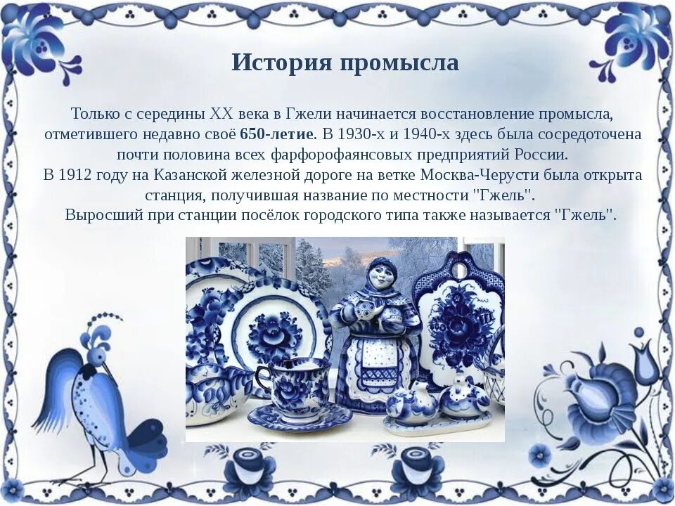 Элементы народного промысла гжель. Элементы народного промысла гжель. Элементы гжельской росписи капелька. Гжельская роспись рассказ для дошкольников. Народные промыслы гжель для дошкольников.