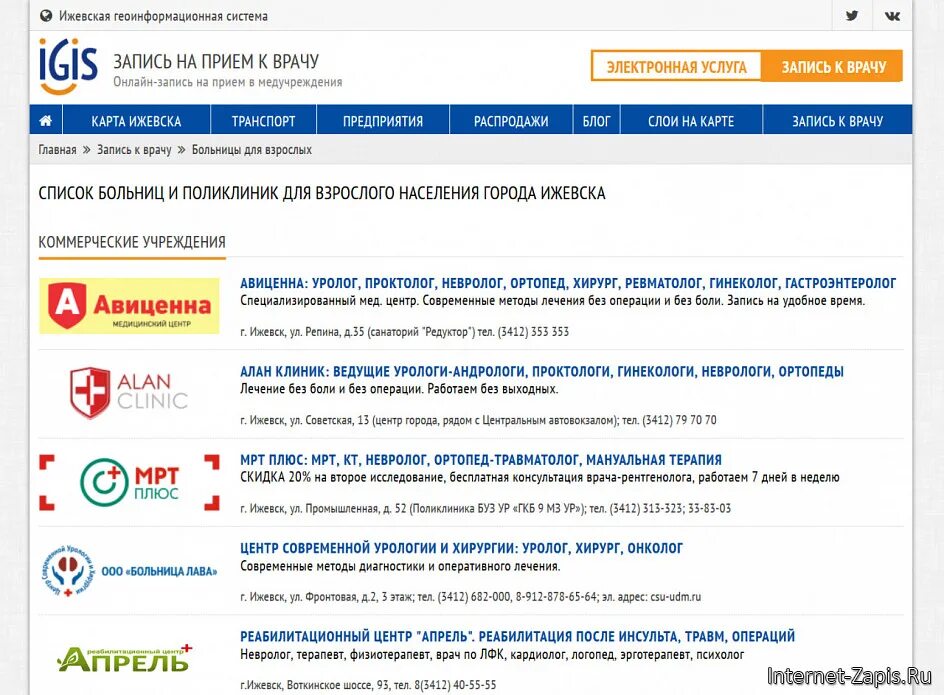Портал запись к врачу ижевск на прием. Запись на прием. Запись к врачу. Запись на прием к врачу Ижевск. Запись к врачу Ижевск Ижевск.