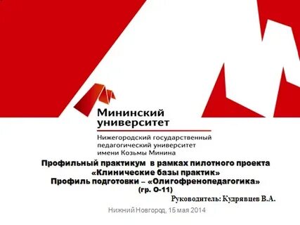 Эиос мининский университет нижний