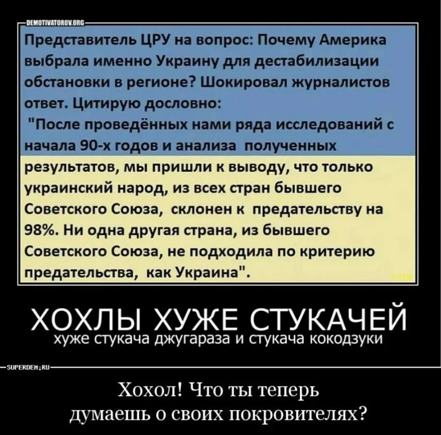 Хохлы продажные. Почему ЦРУ выбрала Украину. Демотиваторы про украинцев. Картина украинцы просятся в Россию.