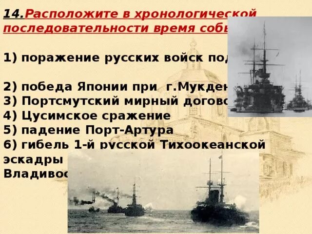 Хронологический порядок русско японской войны