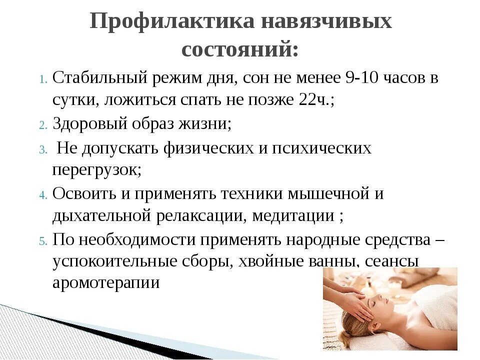 Компульсивно обсессивное расстройство у детей. Навязчивые состояния. Невроз навязчивых состояний. Невроз навязчивых состояний профилактика. Неврознавясчивых состояний.