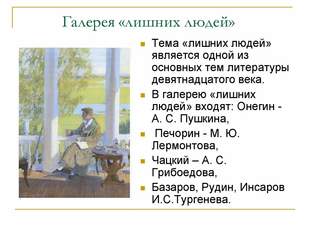 К какому литературных героев можно отнести обломова