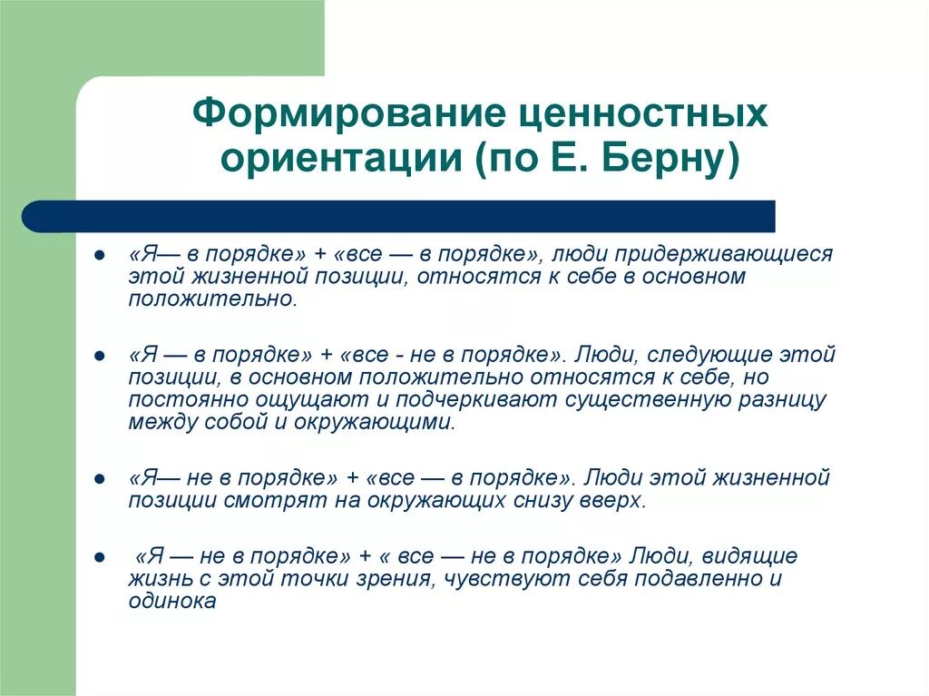 Формирование ценностных ориентиров. Формирование ценностных ориентаций. Этапы формирования ценности. Формирование ценностных ориентаций личности.