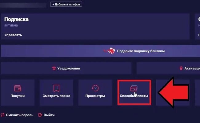 Как выйти из иви. Отвязать карту от иви. отключение подписки иви. как оплатить иви подписку. отключить подписку иви на телевизоре.