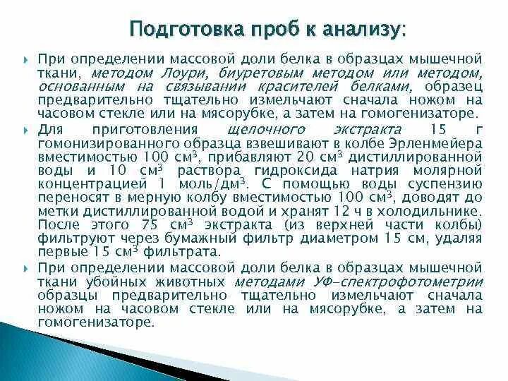 Подготовка проб к анализу. Методы подготовки проб к анализу. Перечислите методы подготовки проб к анализу.. Порядок подготовки пробы к анализу. Подготовка методики анализа