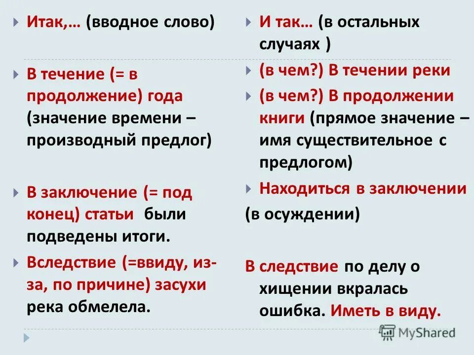 Учиться в продолжении года. В течении в течение. В течение в продолжение. В течение в продолжение вследствие. Правописание предлогов в течение.