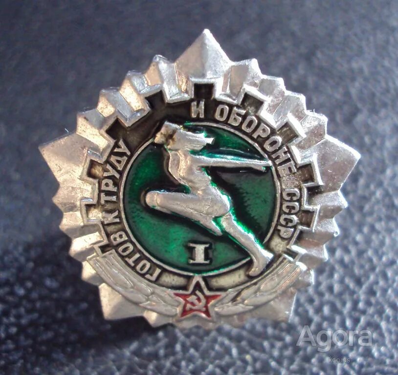 Значок готов к труду и обороне ссср. Готов к труду и обороне ссср 1 ступени. Значок будь готов к труду и обороне ссср. Значок будь готов к труду и обороне ссср. Бгто (будь готов к труду и обороне).