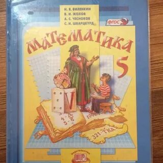Рус математика 5 класс