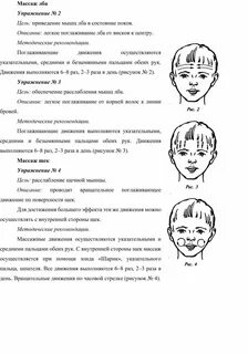 Упражнения при дизартрии