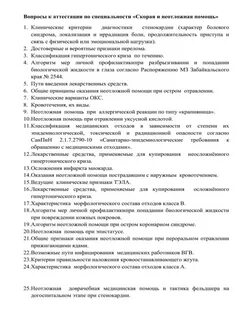 Ответы на тесты по скорой помощи