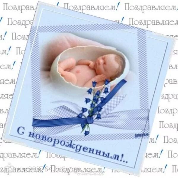 Картинки с рождением племянника. Поздравление с рождением племянника. Открытки с рождением племянника. Открытки с новорожденным племянником. С рождением племянника поздравления картинки.