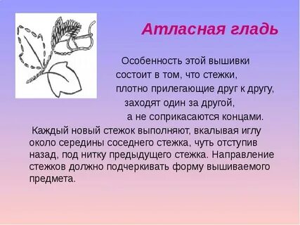 Атласная гладь