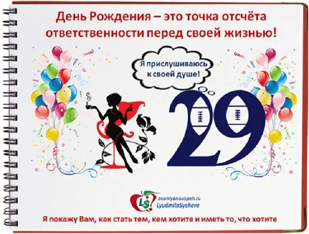 Когда появилось 29 февраля. День рождения 29 февраля поздравление. Открытуа с декм рождения 29февраля. Открытка 29 февраля. С днем рождения 29 февраля картинки.