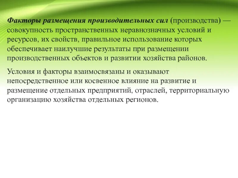 Воздействие факторов на размещение производства. Факторы размещения производительных сил. Факторы размещения производственных сил. Старые факторы размещения производительных сил. Характеристика факторов размещения производительных сил.