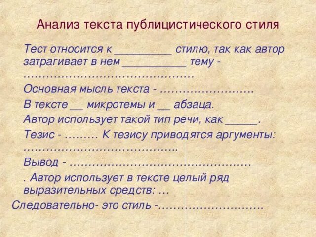 Выполните стилистический разбор. Анализ публицистического текста. План анализа публицистического текста. Анализ текста публицистического стиля план. Разбор публицистического текста.