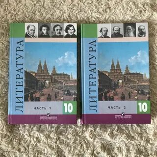 Учебник коровиной 10 класс литература