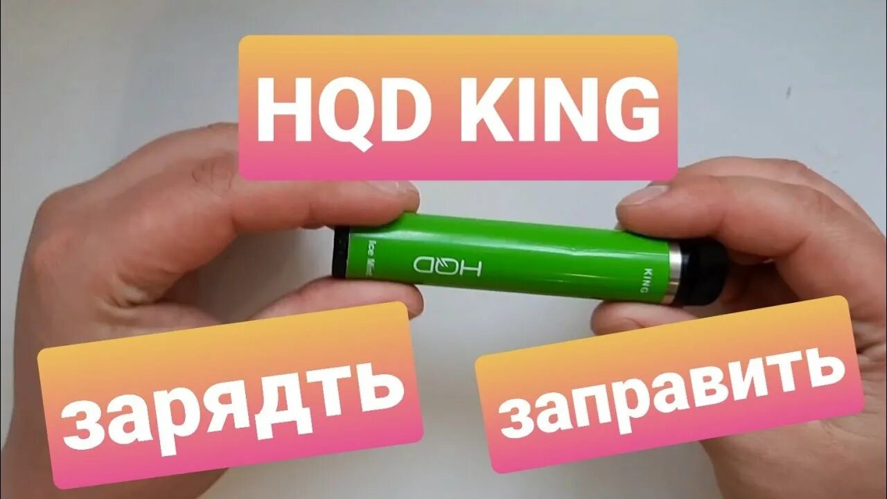 Как заряжать hqd. Ашкуди перезаряжаемая. HQD многоразовая заряжается ?. Как заправить HQD заряжаемую. Перезаряжаемые одноразки.