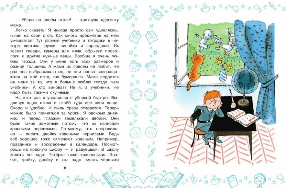 Рассказ в стране невыученных. Гераскина в стране невыученных уроков. Книга в стране невыученных уроков 1. Краткое содержание книги в стране невыученных уроков.