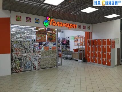 Со скольки работает галамарт