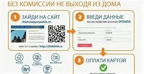 Инкомус оплата без комиссии