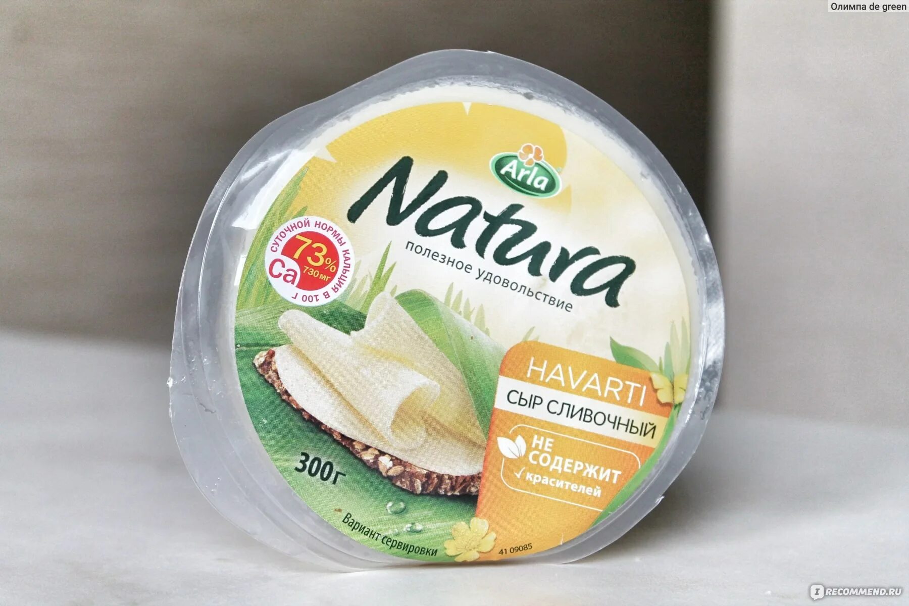 Сыр Арла натура 400. Arla Natura сыр. Arla Natura бренд. Arla natura сливочный 45