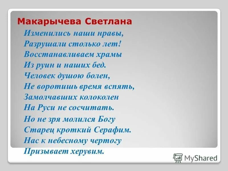 Прожитых лет не воротишь вспять тип предложения. Прожитых лет не воротишь вспять тип предложения. Стихи. Прожитых лет не воротишь вспять тип предложения. Время не остановить.