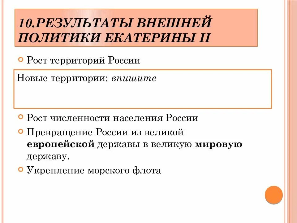 Определите направление внешней политики екатерины 2