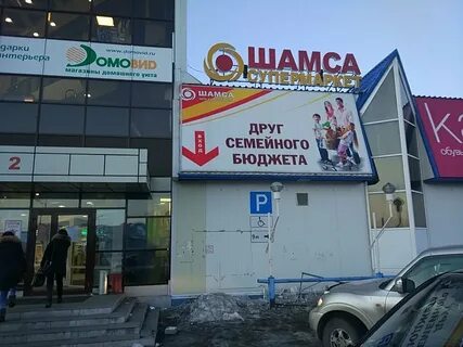 Шамса петропавловск