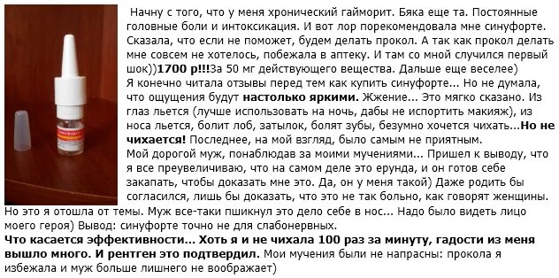 Сколько раз можно капать в нос. Капли в нос Синуфорте инструкция. Синуфорте спрей из чего состоит состав. Синуфорте при гайморите. От гайморита Синуфорте инструкция.