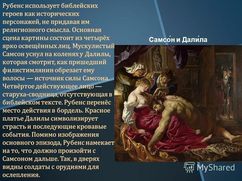 Подвиг самсона. Борьба самсона с филистимлянами. Сказание о самсоне и далиле 5 класс. Сообщение о самсоне 5 класс. Ветхозаветные герои.