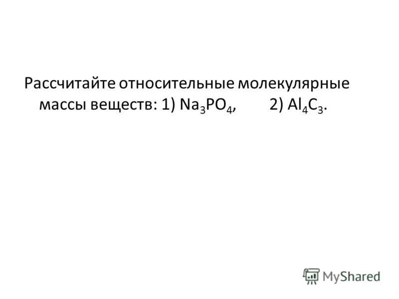 Вычислите относительно молекулярную массу соединений. Рассчитайте относительную молекулярную массу. Рассчитать относительную молекулярную массу. Вычислите относительную молекулярную массу. Относительная молекулярная масса h3po4.