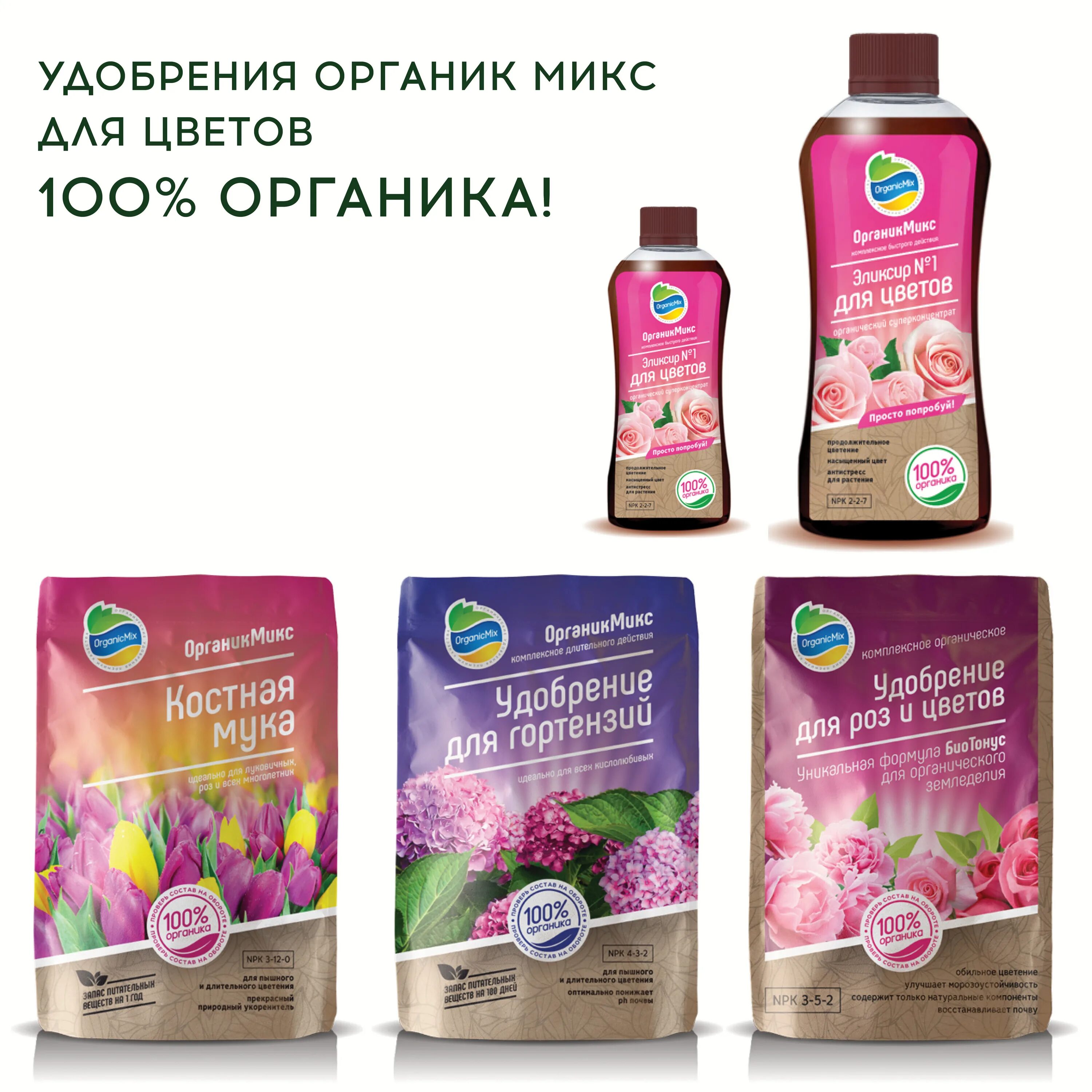 Органикс сайт производителя. Органикс микс удобрения. Удобрение Органик. УДЖОБРЕНИЕ органитникс. Органика микс удобрение.