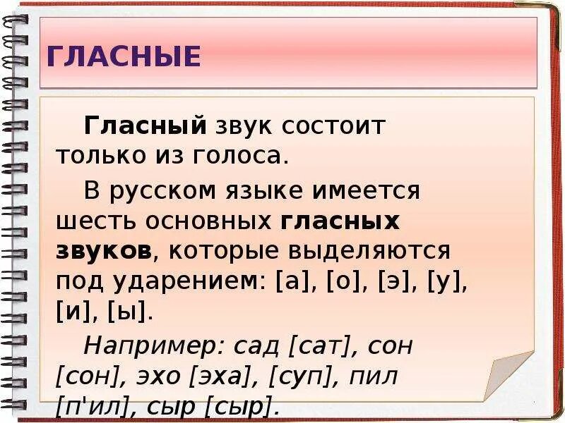 Язык состоящий из звуков