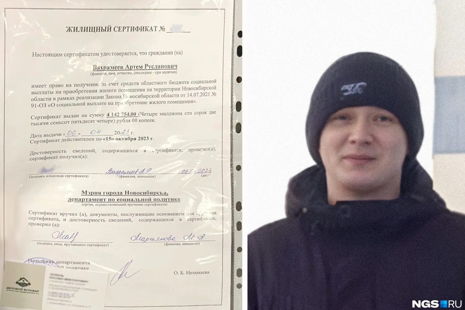 Сертификат сиротам. Фото людей получивших сертификат на жилье. Розыск Новосибирская область фото 2023 год. Мать для сироты 2023